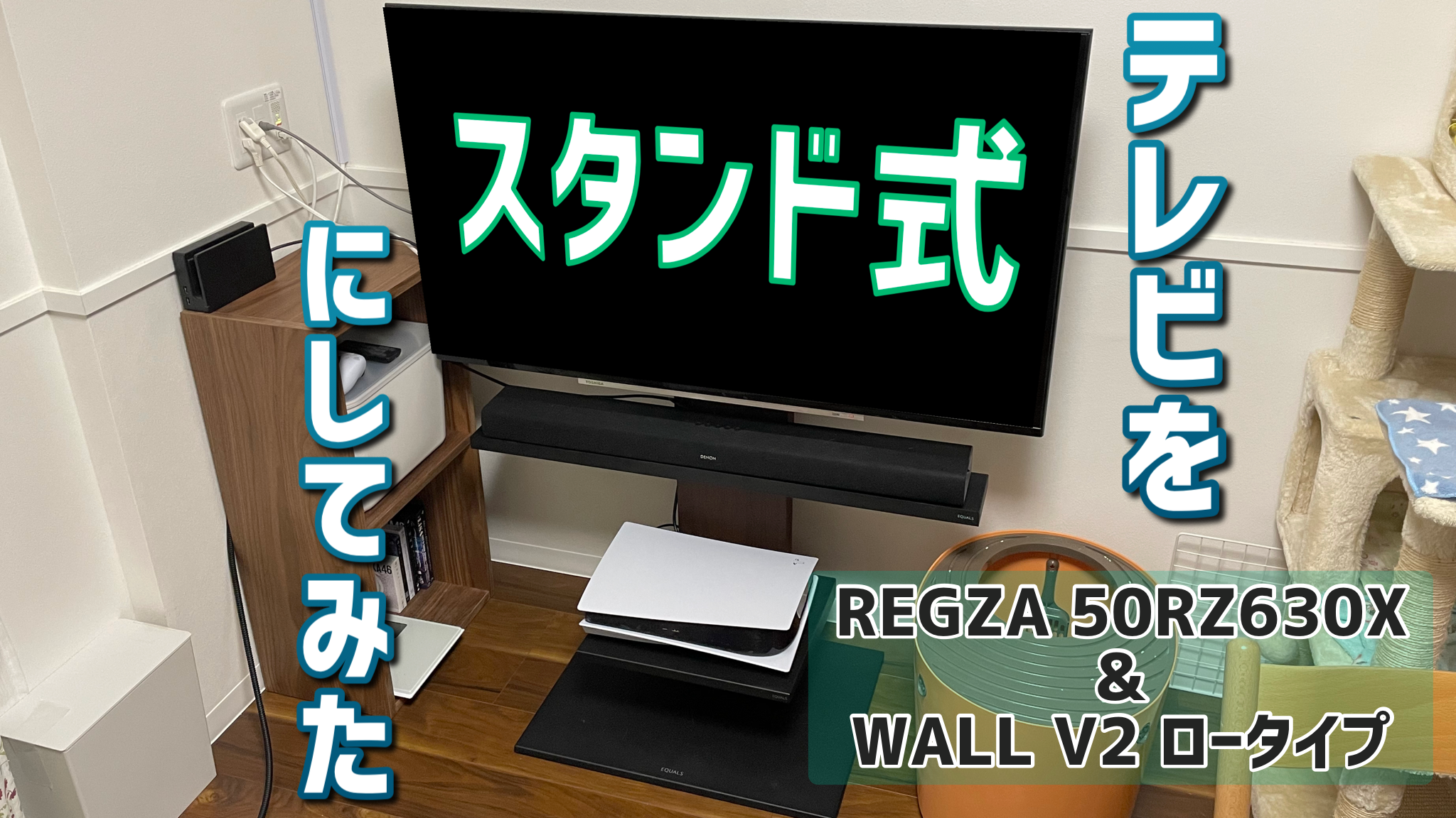 枚数限定 ＥＱＵＡＬＳ WALL INTERIOR TVSTAND V2 LOW TYPE WLTVA5111